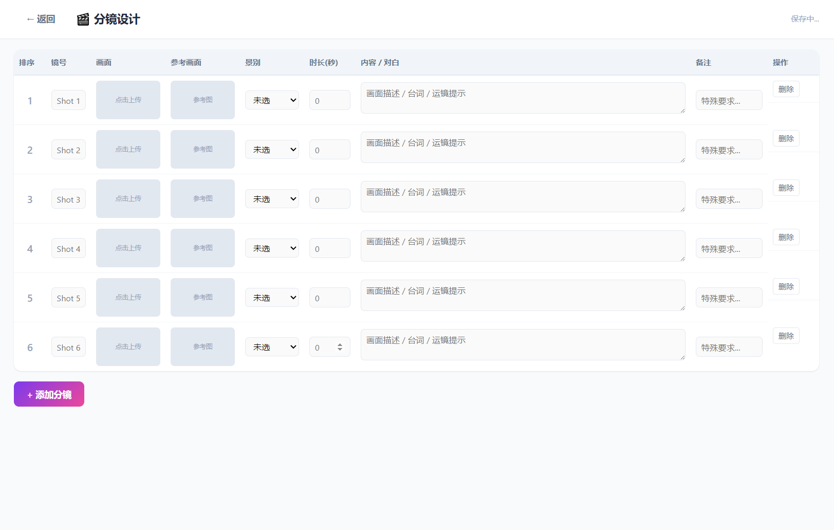 影视脚本分镜在线协作系统源码