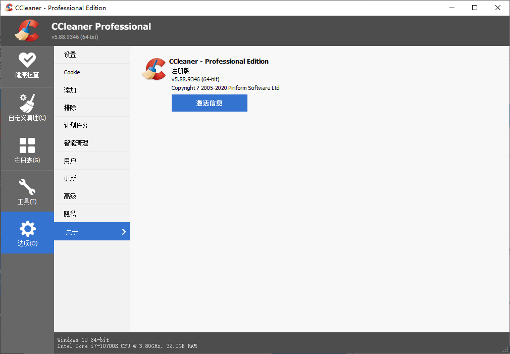 CCleaner v7.5.1255中文专业版-趣奇资源网-第5张图片